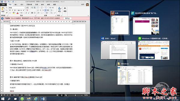 windos10有哪些小技巧