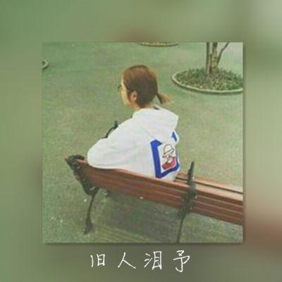 求情侣头像,不怎么看的出来的,谢谢？