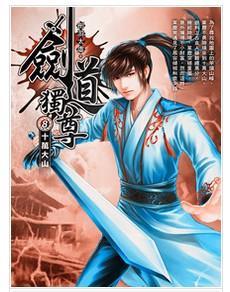 有什么比较好的剑修小说吗？