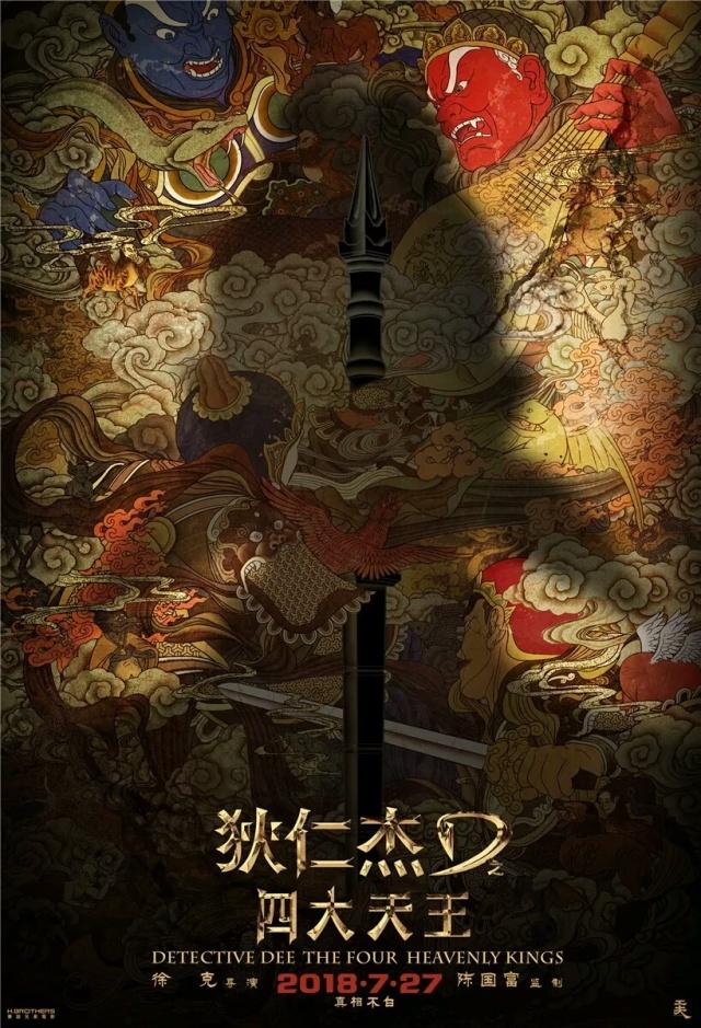 狄仁杰四大天王:如何评价2018电影《狄仁杰之四大天王》？