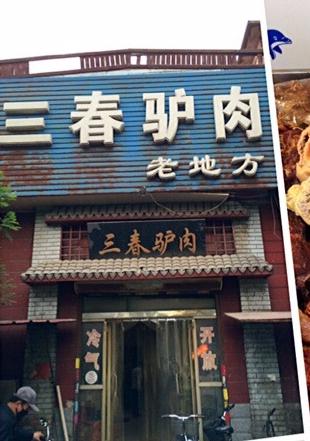保定百灵鸟十三口:保定植物园旁边的徽园是违章建筑，你怎么看？