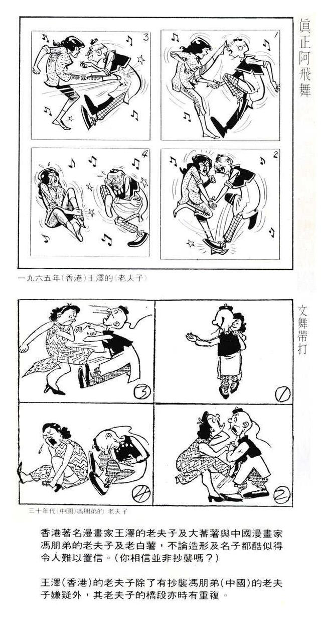 上海话搞笑方言漫画 王泽先生的 老夫子 漫画 只是纯粹搞笑 没有讽刺吗 元泽漫画