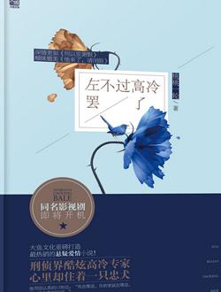 蜗牛也有爱情:有什么好看的悬疑爱情甜宠小说？例如如果蜗牛有爱情之类的？