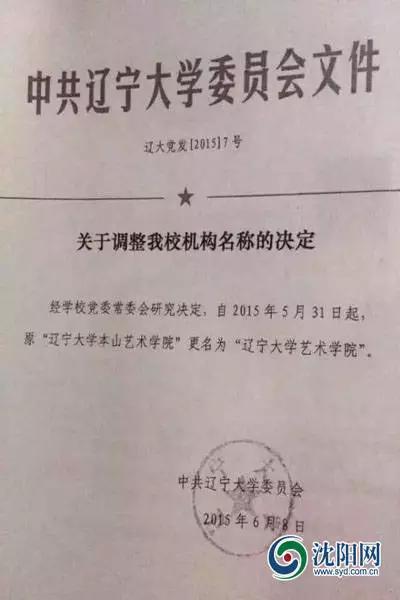 辽宁大学本山艺术学院怎么样？