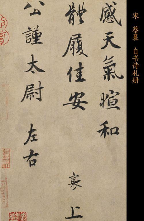 北宋四家:北宋四大书法家是指哪些人？