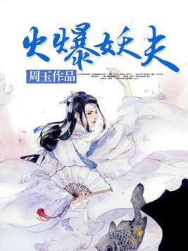 媚珠:有没有男主是妖怪的甜文？