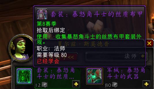 wow恶魔角斗士S21套装具体怎么获得？