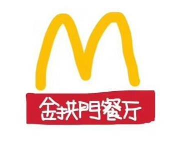小程序风潮下，麦当劳如何打造App“金”招牌，如何评价麦当劳（中国）有限公司改名“金拱门”