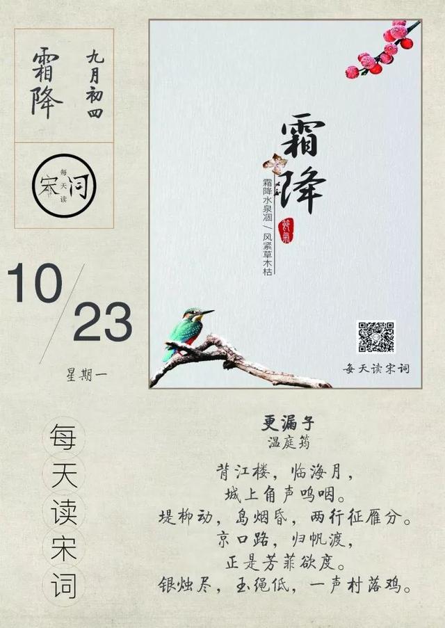 关于“霜降”的诗词有哪些