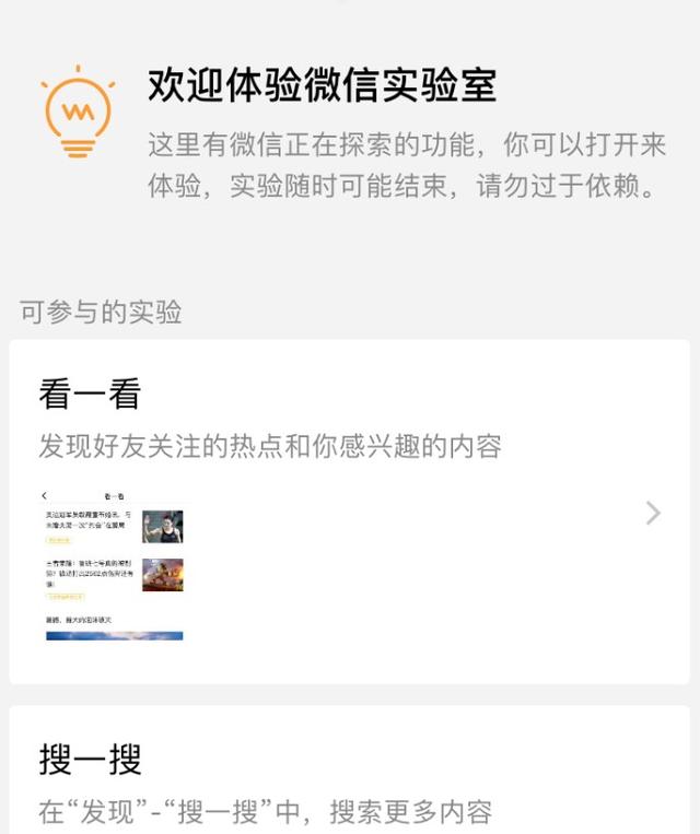 微信搜一搜:如何看待微信“搜一搜”和“看一看”新功能？