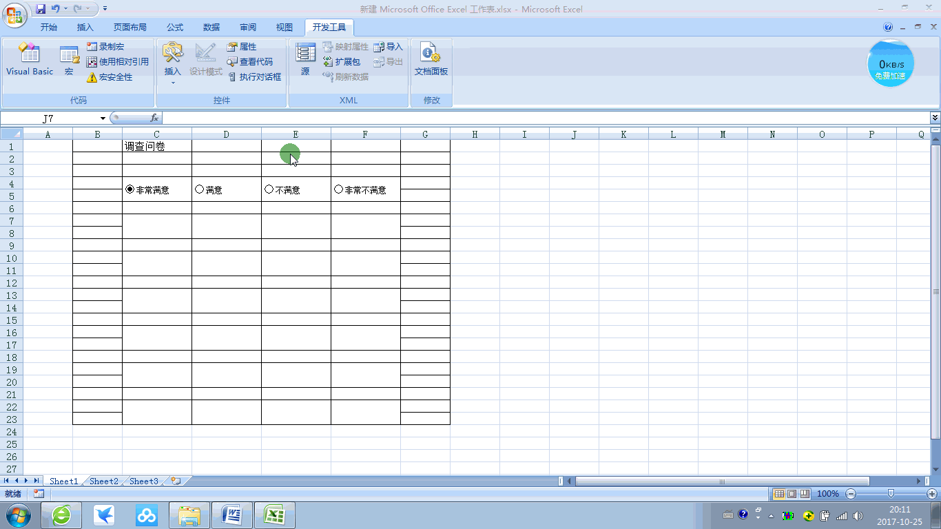 调查问卷用什么软件做，Excel可以做调查问卷吗