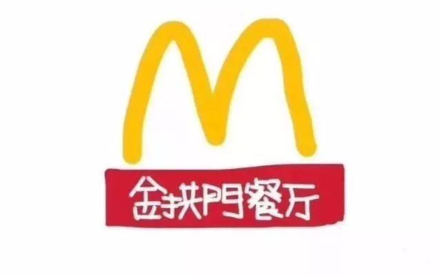 金供门:当你第一次听到“金拱门”时，心里什么感觉