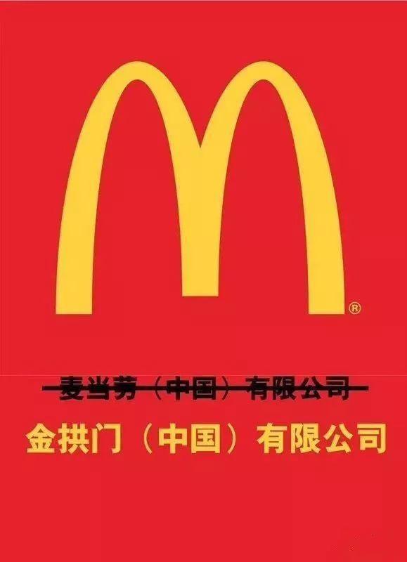 金供门:当你第一次听到“金拱门”时，心里什么感觉
