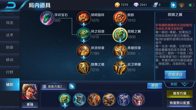 法力龙宝宝在哪里买:tbc法力龙宝宝 《王者荣耀》辅助装该怎么买呢？
