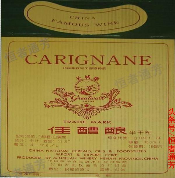 中国长城葡萄酒有限公司，长城葡萄酒是民权人创造的品牌吗？