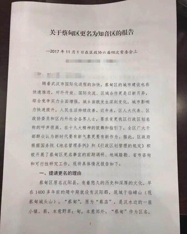 武汉红马甲灵异事件:武汉汉阳的蔡甸区拟改名为知音区，是叫知音好还是蔡甸好？