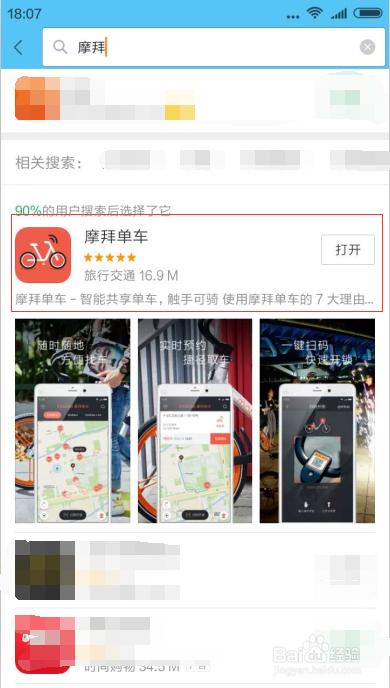 共享单车怎么使用,怎么付费？