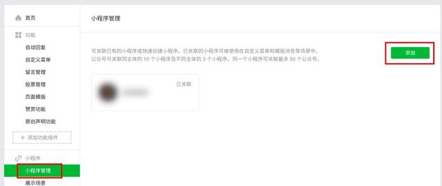 软件安装公众号:美团外卖小程序怎么放入自己运营的公众号？(小程序美团外卖cps)