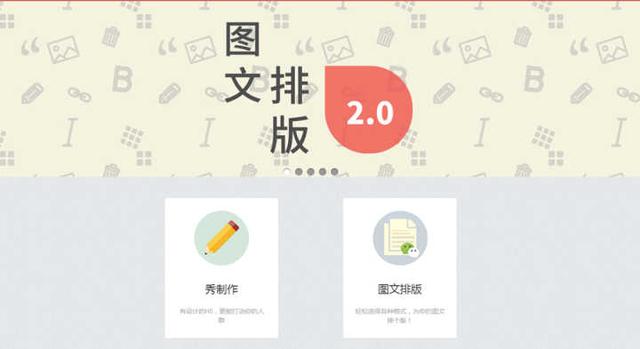 微信公众号文章编辑器:运营微信公众号，用什么工具排版会比较好看？