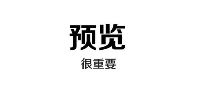 微信公众平台编辑,如何排版微信公众平台的文章？