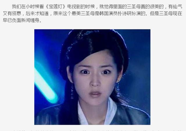 朴诗妍:《宝莲灯》饰演三圣母的朴诗妍为什么要参演？