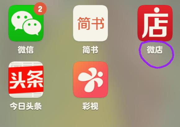 微店靠谱吗？