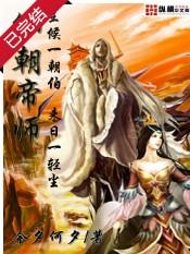 最近书荒了,有没有推荐的已经完结的玄幻修真类型的好书？