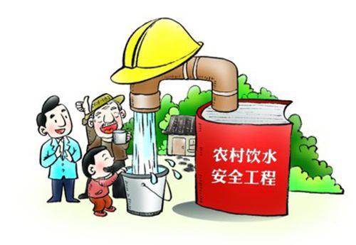 饮水安全:农村饮水安全的标准是什么？