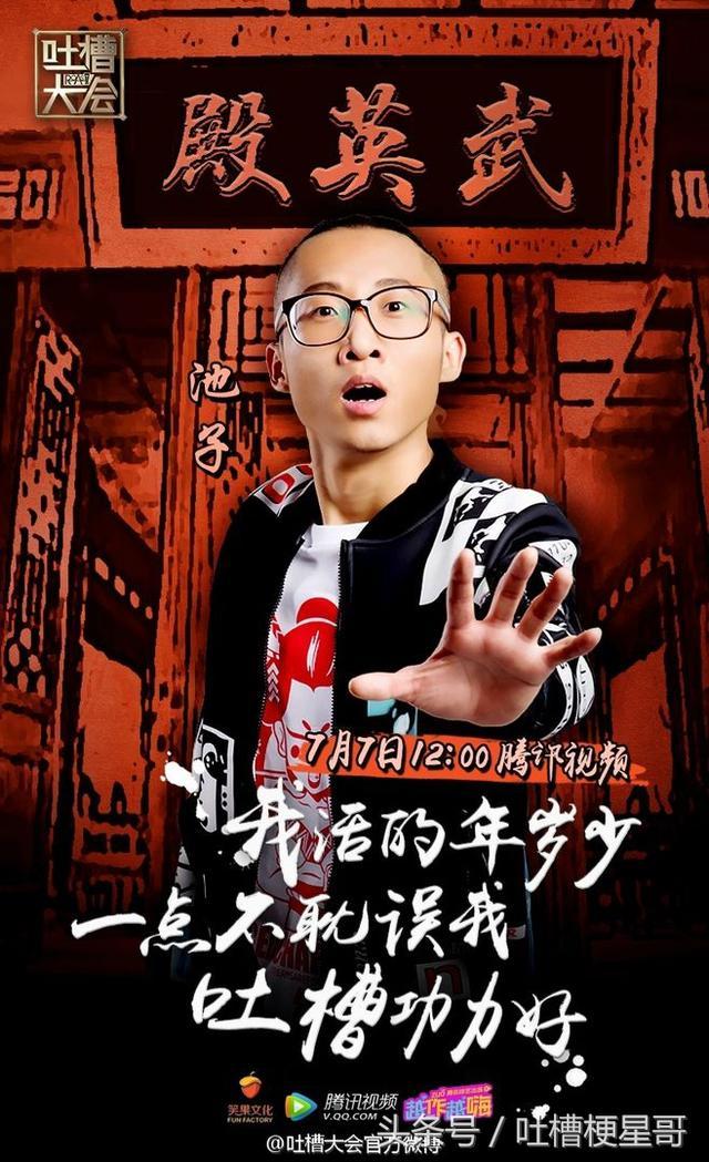 吐槽大会曹云金完整版:第二季吐槽大会共十期，哪期最好，哪期最差？