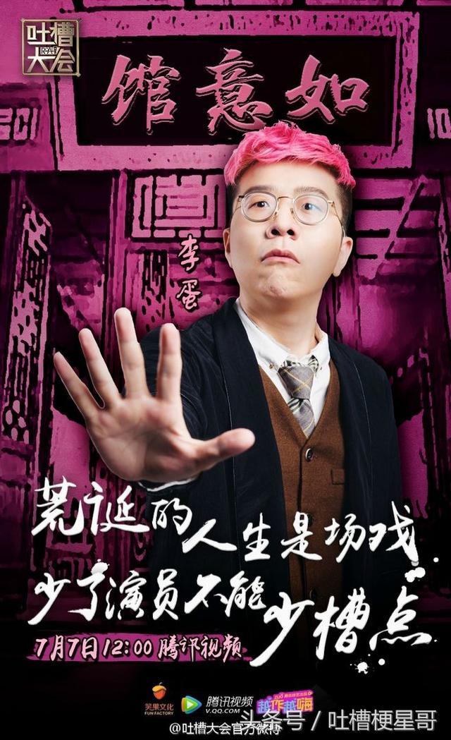 吐槽大会曹云金完整版:第二季吐槽大会共十期，哪期最好，哪期最差？