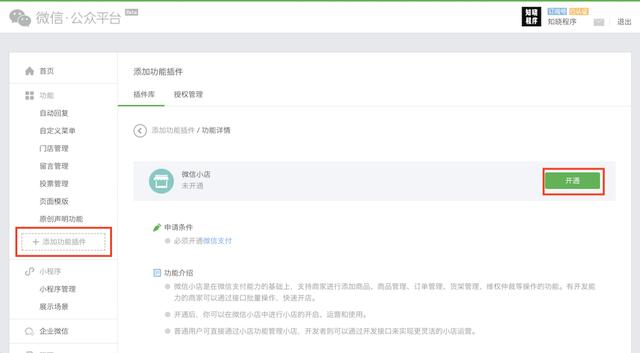 微信红包公众平台:微信将开始增收订阅号费和红包费用，你有什么看法呢