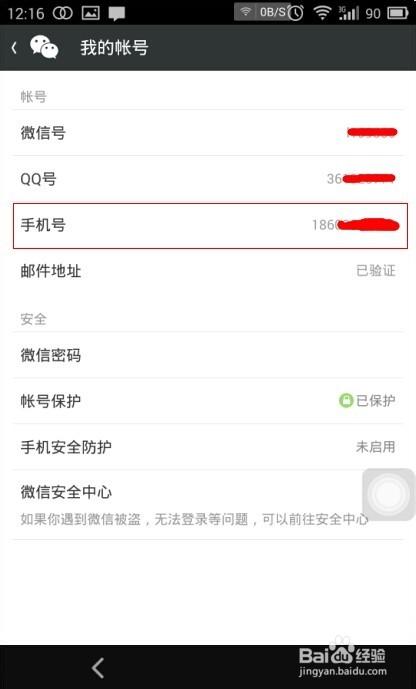 微信号怎么解绑手机号,如何解除手机号对微信号的绑定？