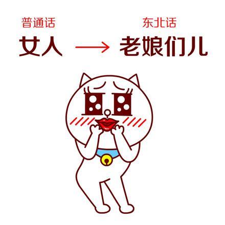 滚犊子:滚犊子、傻狍子、熊瞎子……为什么东北方言中有那么多动物