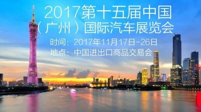 2017新能源车展，你觉得2017广州国际车展的最大亮点是什么？
