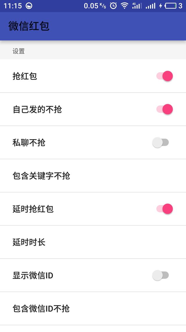 大家有没有用过微信抢红包助手呢？
