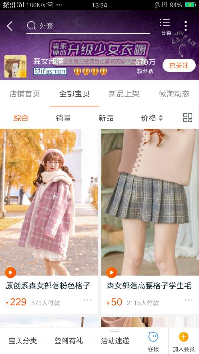 森女是什么意思，有没有什么粉色系少女心的衣服店可以推荐