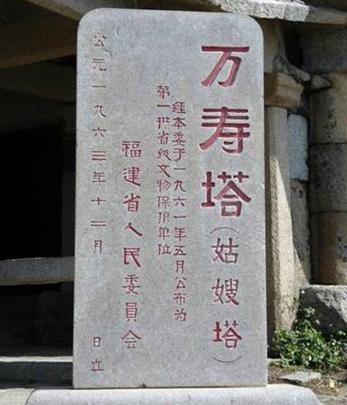 泉州石狮的姑嫂塔有什么传说