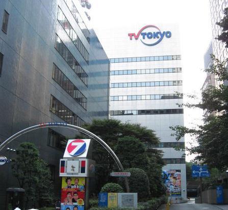 “只要东京电视台还在播动画,就不会有事”是什么梗？