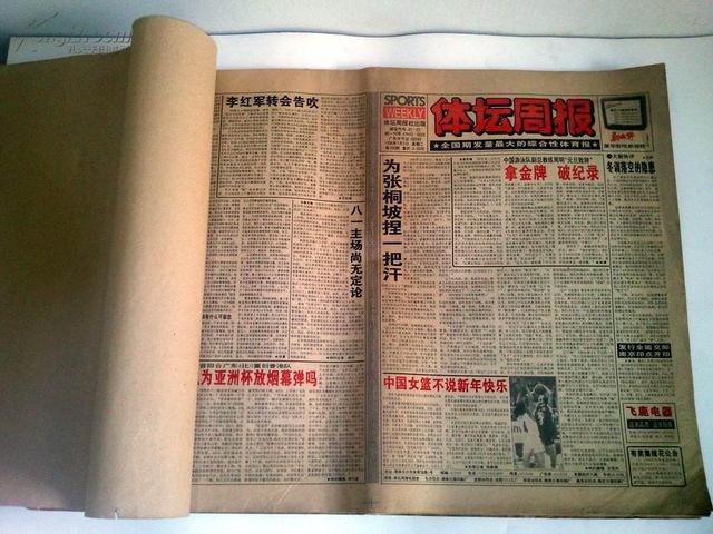 二十年代的沈阳报刊，《足球报》是如何在与《体坛周报》的竞争中慢慢失去原有的市场的