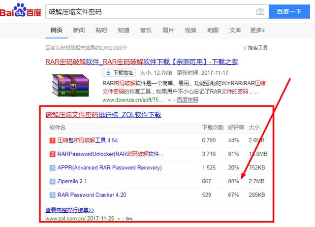 头条问答 有没有一款可以破解压缩包密码的软件可以推荐 大学生编程指南的回答 0赞