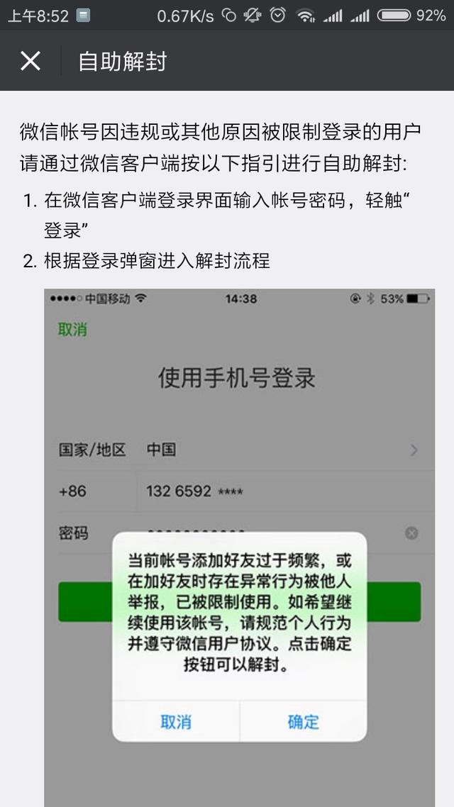 <a><a>微信号</a></a>被限制登录，多久才能登录