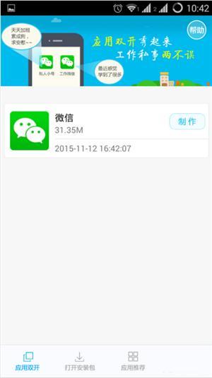 苹果手机如何做到微信双开