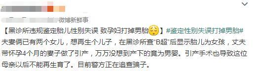 这家医院对待孕妇有多离谱，杭州黑诊所违规鉴定胎儿性别，失误致孕妇打掉男胎，你怎么看