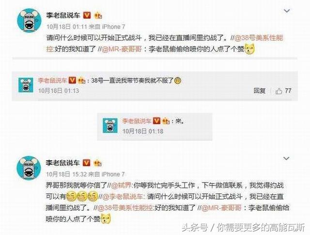 犬俊介君的微博:关于李老鼠和38号，你们是怎么认识和评价的呢？ 犬俊介君