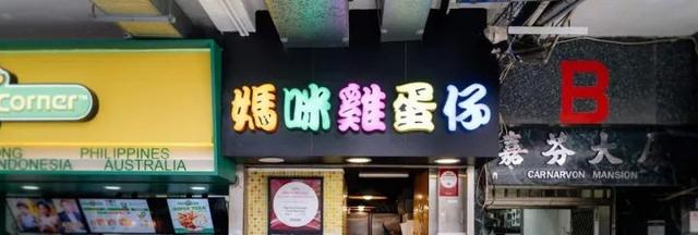 李麦文:在油麻地和旺角，什么小吃最好吃