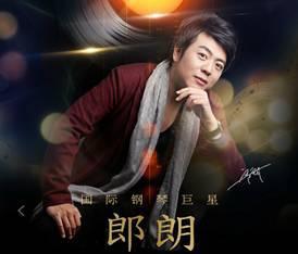 郎朗简介:怎么报名666琴童携手郎朗冲击世界纪录的活动？