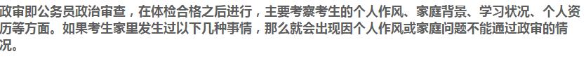 银行政审是什么，父亲服过刑，对考公务员政审有影响吗对考人民银行有影响吗