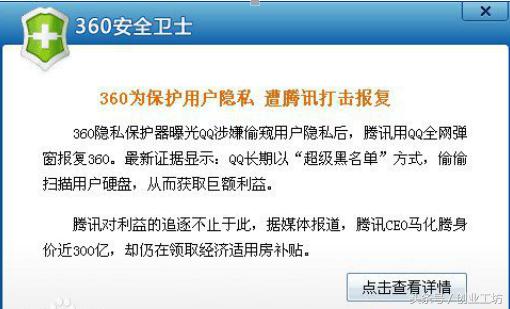 狗狗卖娃 腾讯:当年腾讯为什么和360撕破脸？