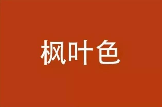 古力娜扎姐姐:刘雯和娜扎都推荐涂的“枫叶色”口红是什么来历？