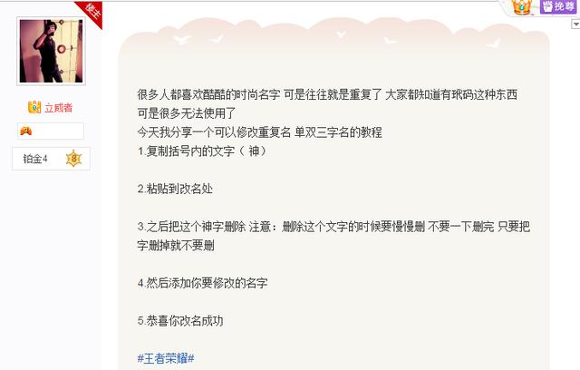 王者荣耀,玩家如何更改已被注册的重复昵称？
